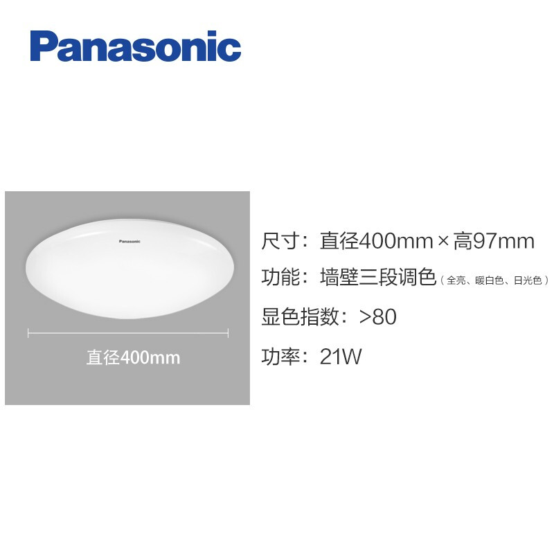 松下（Panasonic）LED吸顶灯卧室灯墙壁三段调色灯饰客厅灯厨房灯 圆形灯具21瓦  HHXQ2007