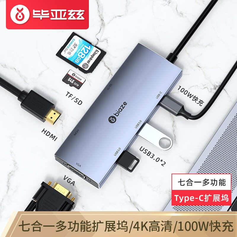 毕亚兹 Type-C扩展坞 通用苹果MacBookpro电脑华为P30手机USB-C转HDMI/VGA转换器4K投屏TF/SD读卡拓展坞R37