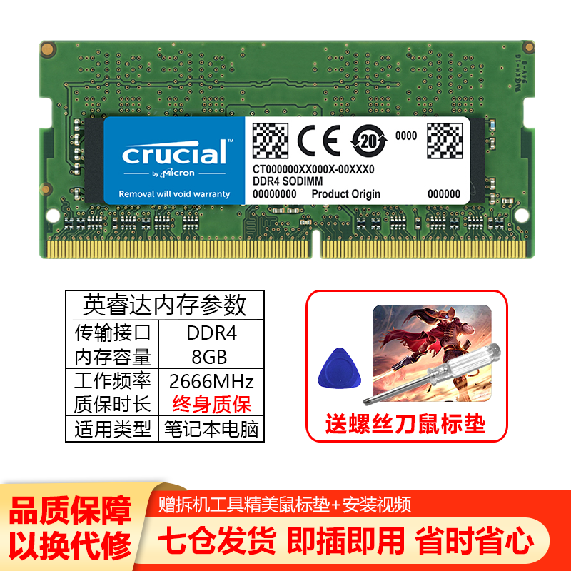 Crucial英睿达美光内存DDR4笔记本电脑8G/16G 2400/2666/3200内存条 DDR4 2666 8G 笔记本内存