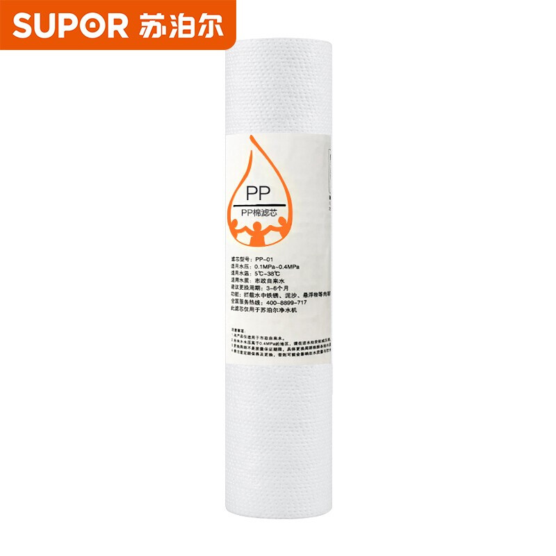 苏泊尔 SUPOR U501滤芯PP棉滤芯适用于/PP-01/U501/R501/R601