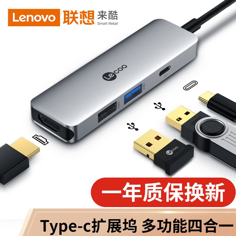 聯(lián)想Lecoo Type-C擴展塢 適用蘋果MacBook筆記本 USB-C轉HDMI/PD快充口USB3.0分線器四合一來酷LKC1301H