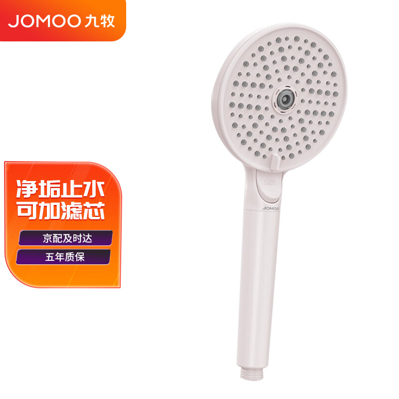 九牧(JOMOO)雅白止水過濾花灑鍍注塑櫻花粉5寸三出水手持噴頭S197013