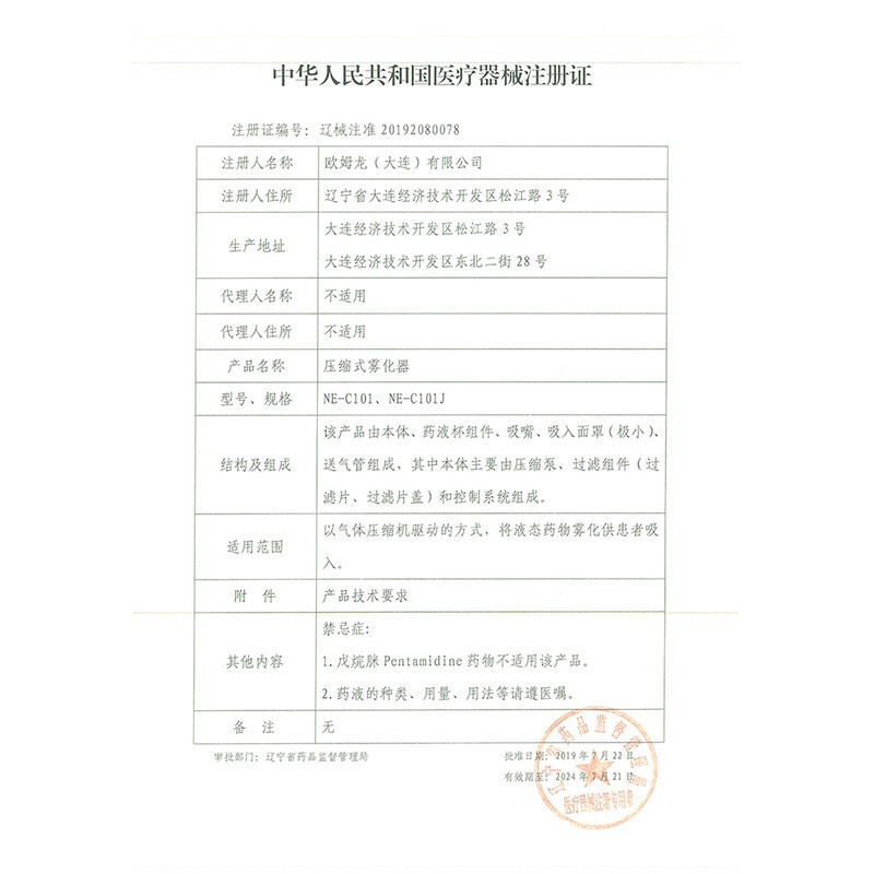 欧姆龙（OMRON）雾化器 家用儿童成人面罩医用压缩式雾化机 NE-C101J