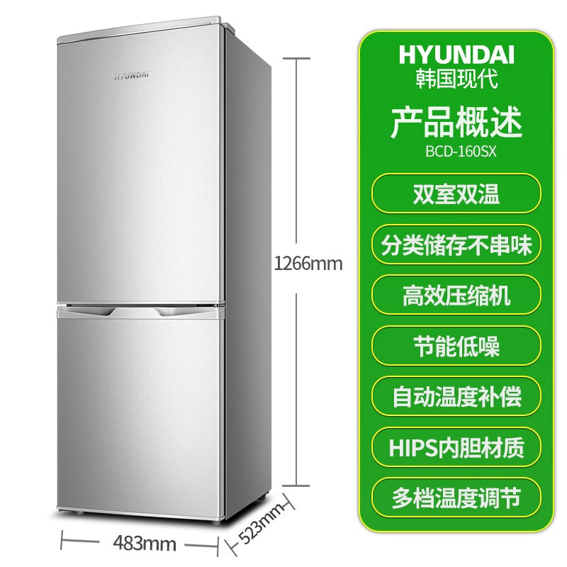 韩国现代（HYUNDAI）180L 双门电冰箱大容量小型家用节能 宿舍租房冷藏冷冻小冰箱 BCD-160SX 租房利器【晒图送6年保修】