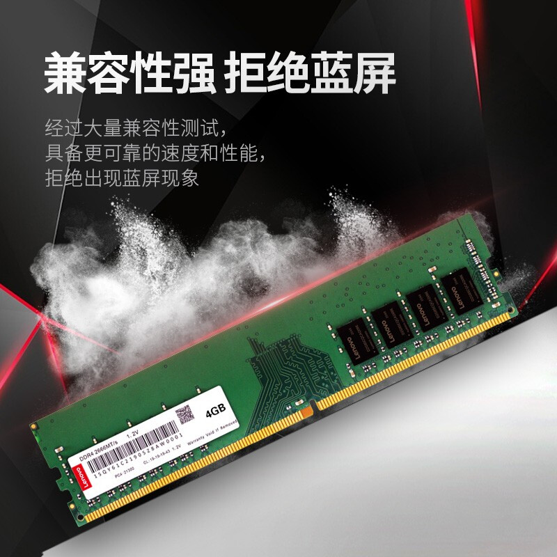 聯(lián)想（Lenovo）4GB DDR4 2666 臺式機內存條