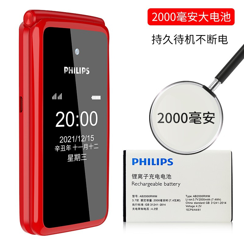 飞利浦 PHILIPS E515A+ 炫舞红 4G全网通翻盖老人手机 双屏双卡双待 大字大声音大按键老年机 学生备用功能机