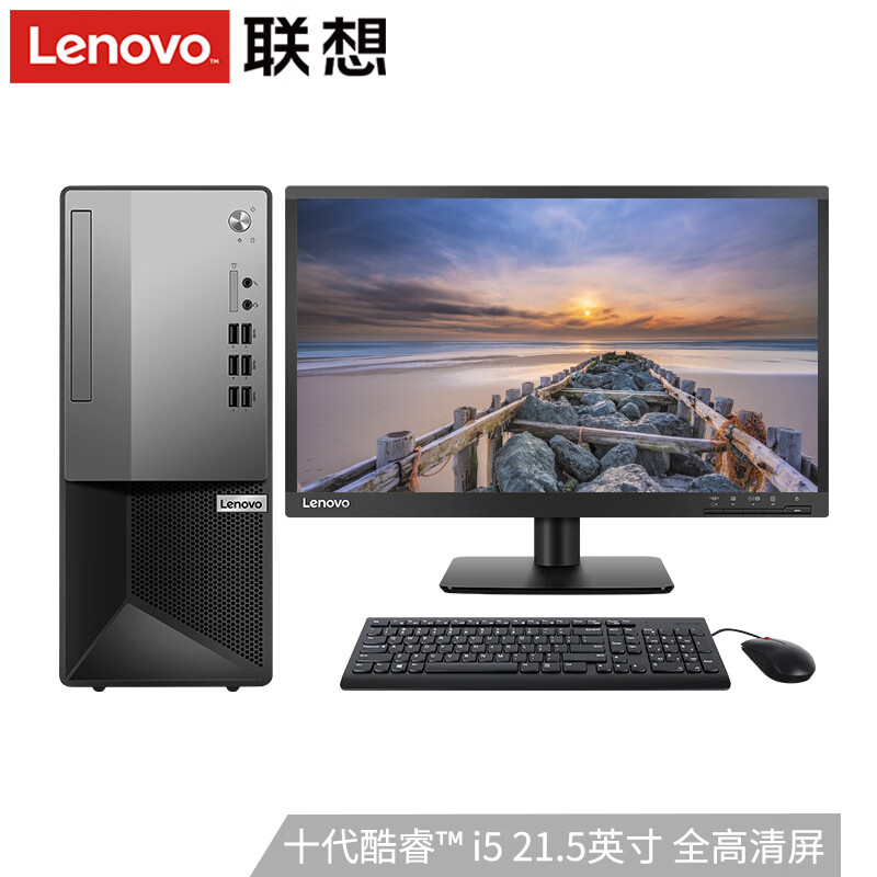 联想（Leovo）M6600t 十代酷睿i5电脑怎么样？属于什么档次？