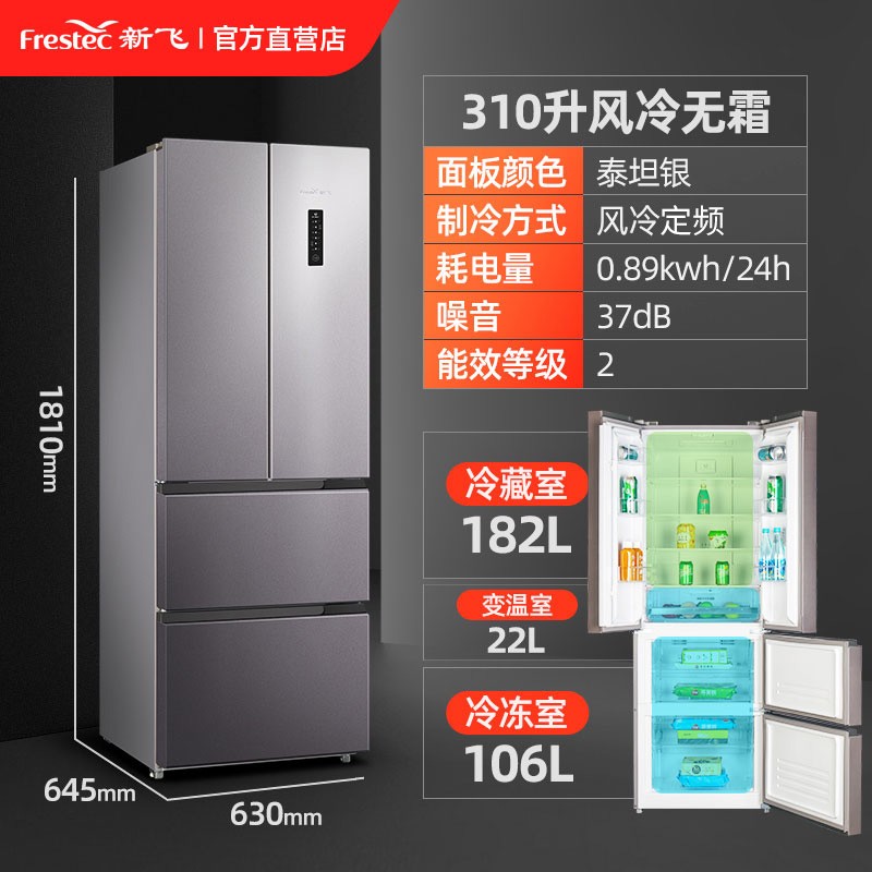 新飞（Frestec）风冷无霜一级变频冰箱家用三门多门双开门四门十字门冰箱 206升 二级风冷三门