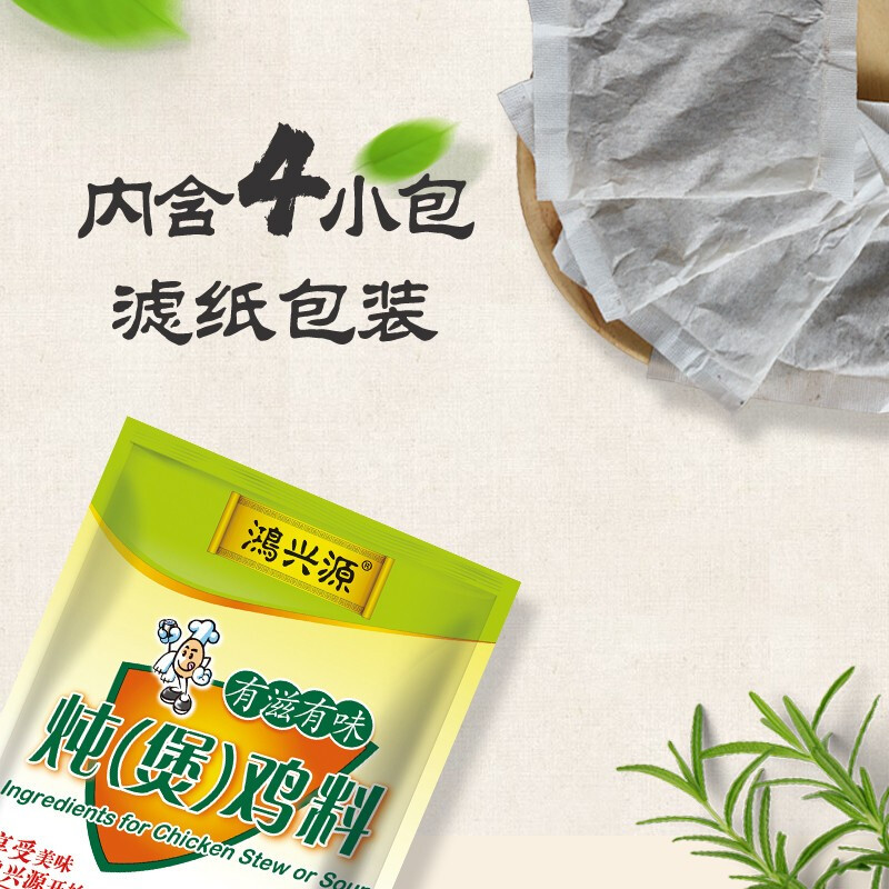 鴻興源調(diào)味滋補(bǔ)煲湯料包 燉湯雞湯36g