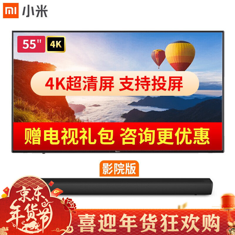 小米（MI）电视55英寸4K超高清HDR智能WiFi网络液晶APP语音遥控红米平板电视机 65/75 小米电视Redmi智能电视A 55英寸+电视音响