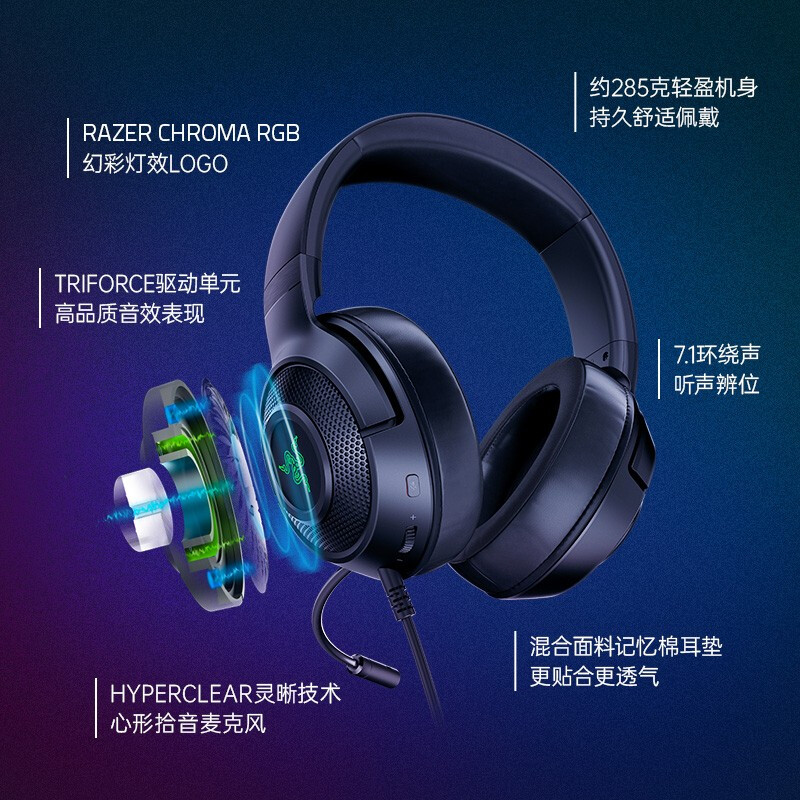 雷蛇 Razer 北海巨妖V3 X 有線USB 頭戴式 7.1聲道 電競 RGB燈 游戲耳麥