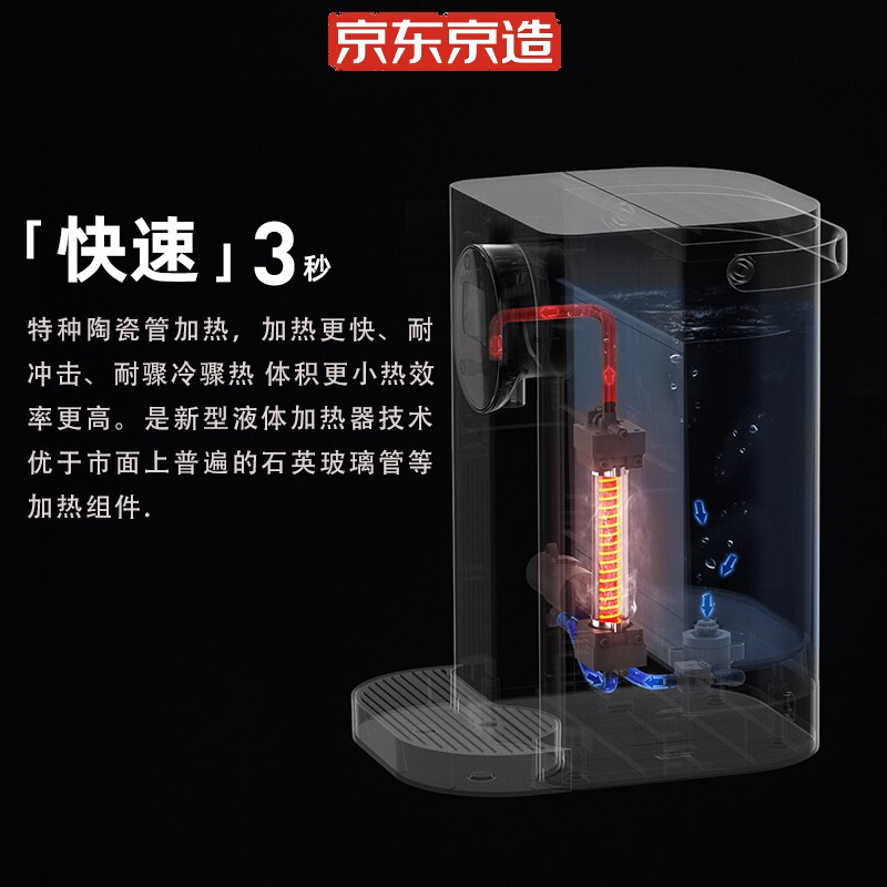 京东京造 即热式饮水机 速热饮水机 家用台式即热饮水机茶吧机 一键速热