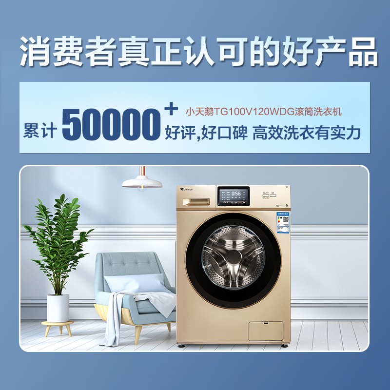 小天鹅（LittleSwan）滚筒洗衣机全自动 10公斤kg智能家电变频除菌TG100V120WDG