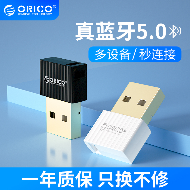 奥睿科（ORICO）USB蓝牙适配器5.0 笔记本电脑台式机蓝牙接收器兼容5.0蓝牙接收器 黑色
