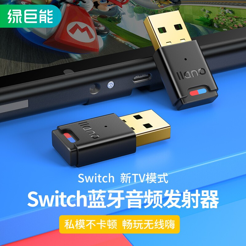 绿巨能 Switch蓝牙音频发射器5.0适配器 适用ns任天堂Lite/PS4连接无线耳机音响USB转换器