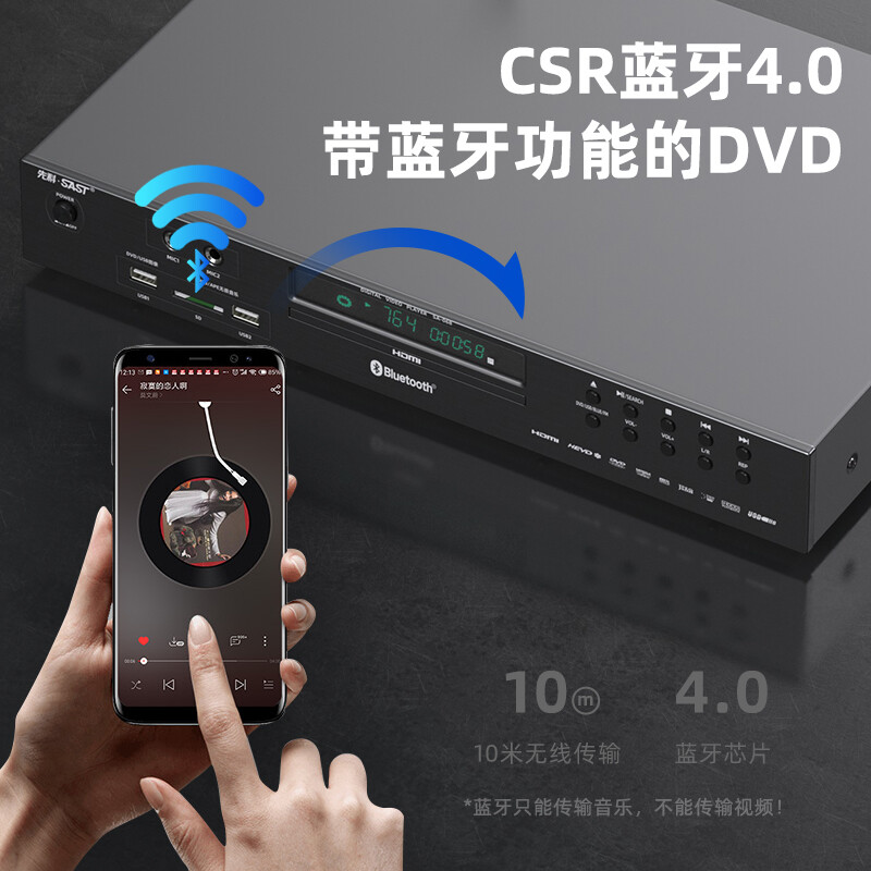 先科（SAST）蓝牙高清dvd影碟机家用cd播放机无损音乐播放器收音 蓝牙金属DVD（铝合金面板+HDMI高清+蓝牙）