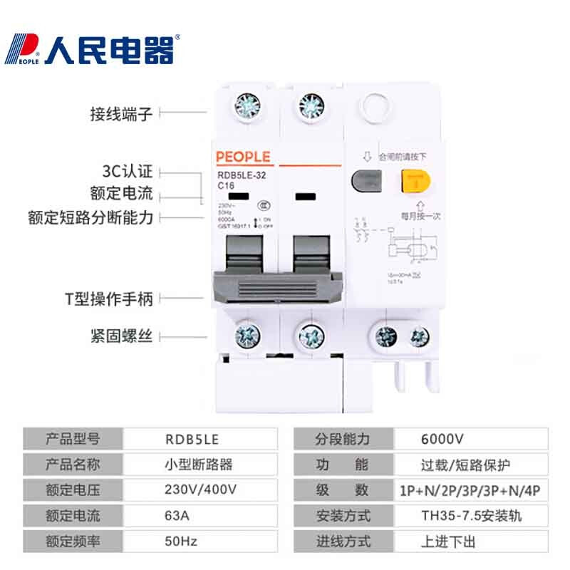人民电器32A空气开关RDB5LE-32怎么样？评价如何？