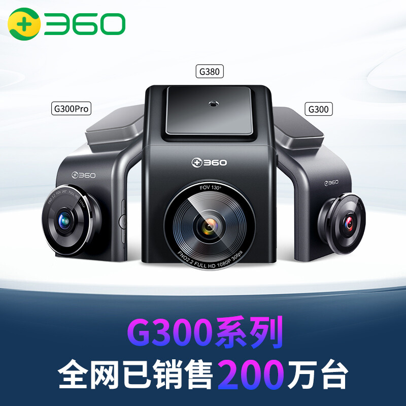 360行车记录仪 G300 3K版 迷你隐藏 3K高清拍摄 星光夜视 一体式设计（内置32G存储）