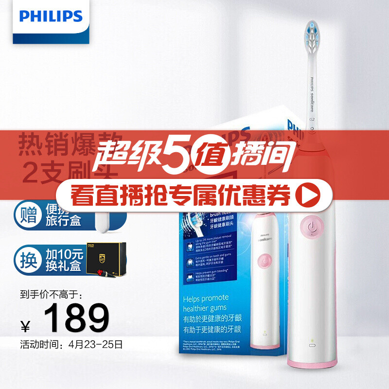 飛利浦（PHILIPS）電動(dòng)牙刷 成人聲波震動(dòng)牙刷(自帶刷頭*2)牙齦呵護(hù) 柔美桃粉HX3226/41