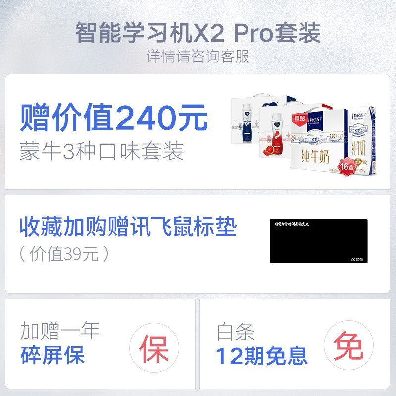 科大讯飞X2 Pro和科大讯飞X2哪个好？有什么区别？