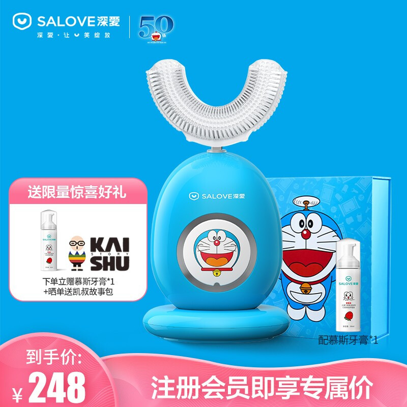 SALOVE深爱 儿童电动牙刷 口含式U型刷 声波震动洁牙仪 哆啦A梦联名（抑菌刷头+牙膏+充电底座 ）哆啦蓝