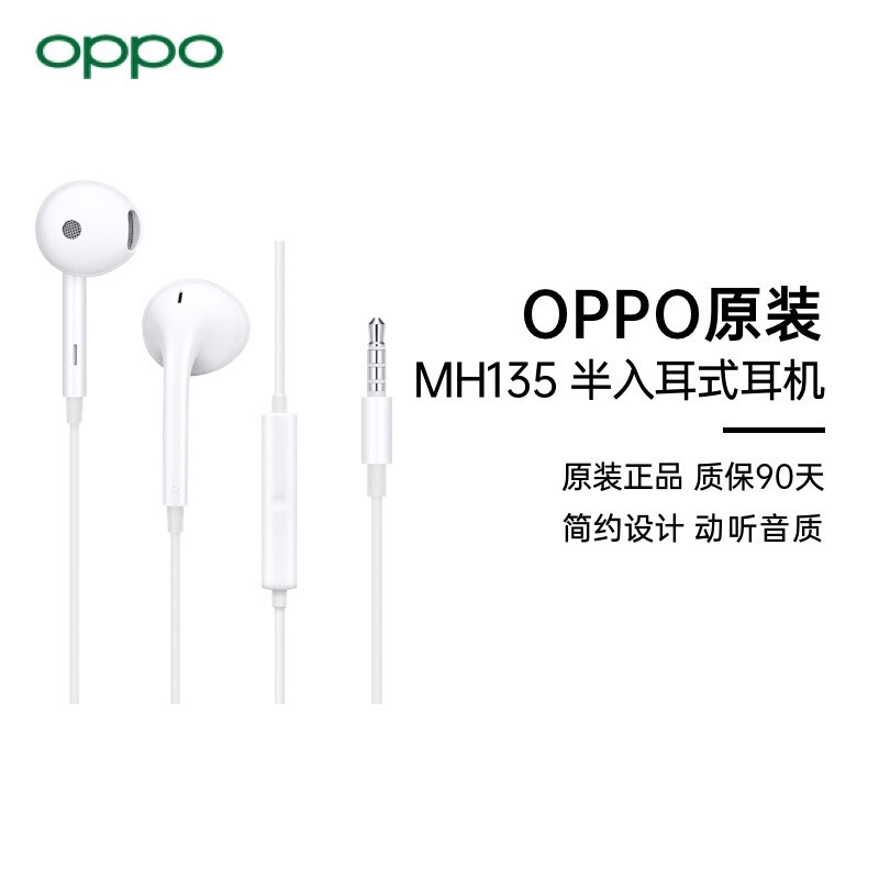 OPPO原装MH135入耳式耳机 高音质 3.5mm接口-商发货