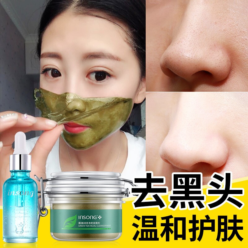 剖析英尚绿茶去黑头清洁面膜套装撕拉式鼻膜贴细致毛孔去粉刺深层清洁