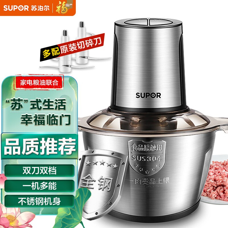 苏泊尔（SUPOR）双刀绞肉机不锈钢多能料理机家用2.6L大容量电动绞馅机搅拌机JR18HS-400(双刀)