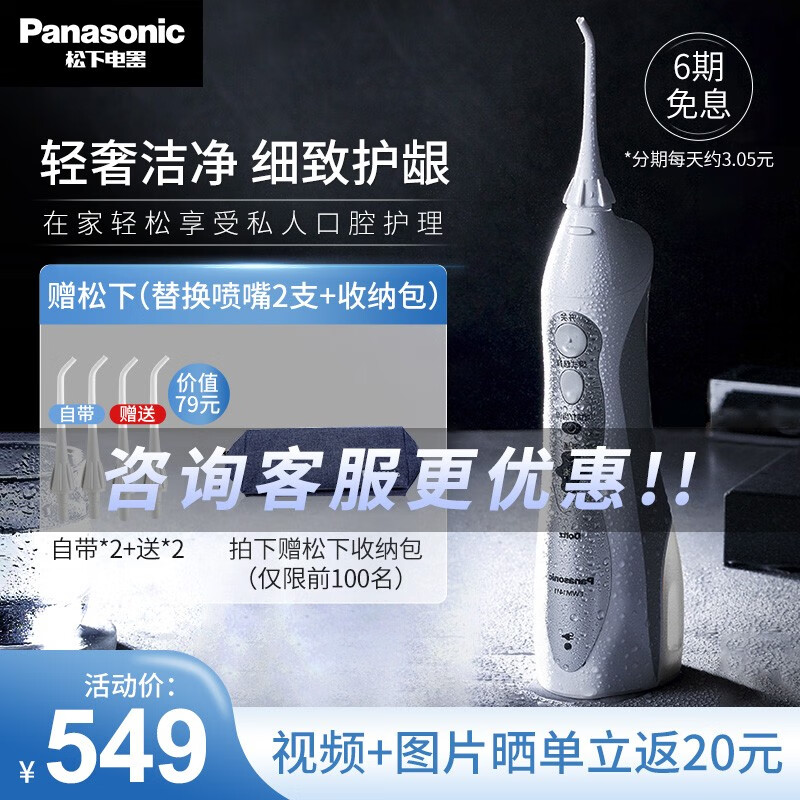 松下（Panasonic）电动冲牙器家用便携式正畸洗牙器牙齿清洁器口腔洁牙机 洗牙机水牙线整机进口 EWM1411