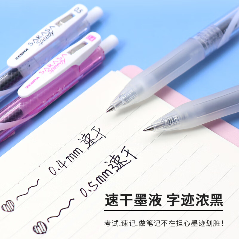 日本斑马牌（ZEBRA）中性墨水中性笔 Speedy速记学霸笔 0.5mm子弹头大容量手账笔水性笔 JJZ33 透明杆黑色