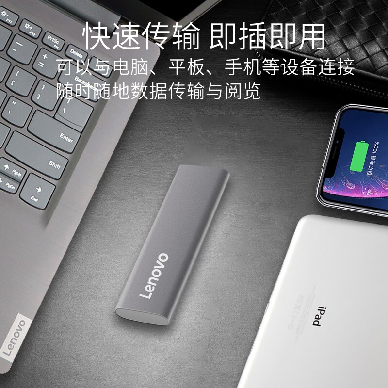 联想（lenovo） SSD固态硬盘USB3.1高速存储台式机笔记本外接移动硬盘固态便携1T512G 金属灰256G