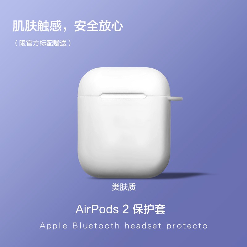 苹果（Apple） AirPods 2/3代Pro真无线蓝牙耳机防摔/撞/水卡通保护套/壳 类肤质保护套 AirPods 2代【耳机保护套】