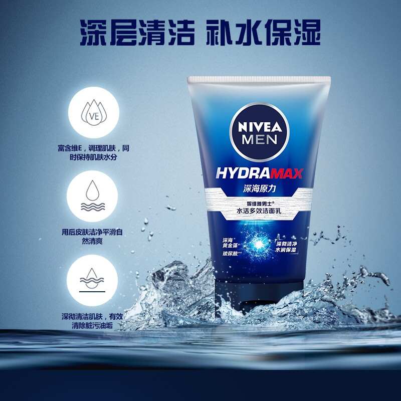 剖析妮维雅(nivea)男士洁面乳洗面奶 清洁补水清爽保湿男士护肤学感受