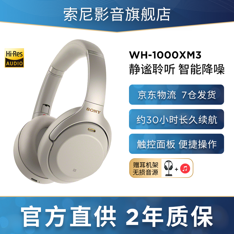 索尼（SONY） WH-1000XM3 头戴式无线蓝牙主动降噪耳机电脑低音耳麦适用于苹果安卓华为小米 铂金银