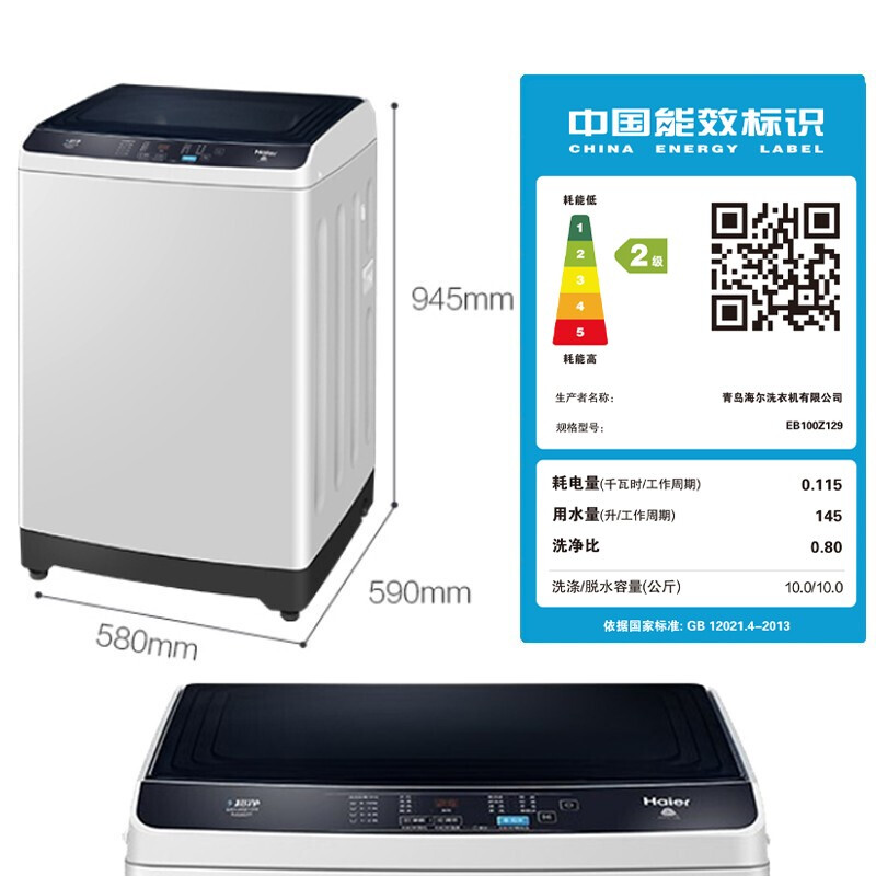 海爾（Haier）10KG波輪洗衣機(jī)全自動(dòng) 防菌防霉 專用桶自潔 自編程隨心洗 EB100Z129