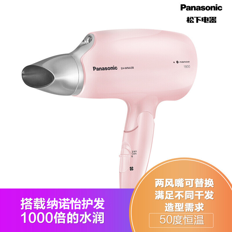 松下（Panasonic）电吹风机 家用 纳诺怡护发 大功率速干 恒温护发EH-WNA3B