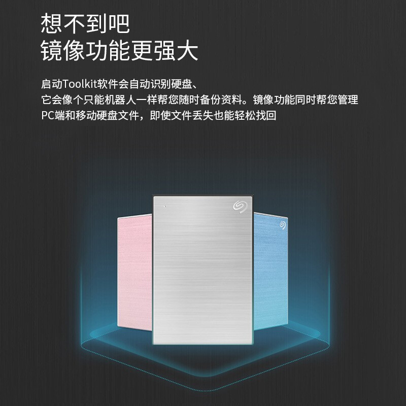 希捷Backup Plus怎么样？上档次吗？