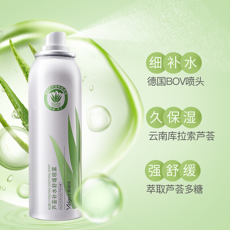 雅麗潔 蘆薈保濕噴霧300ml 補(bǔ)水控油滋潤(rùn)肌膚蘆薈爽膚水 舒緩安敏柔膚水 妝前補(bǔ)水噴霧 男女通用