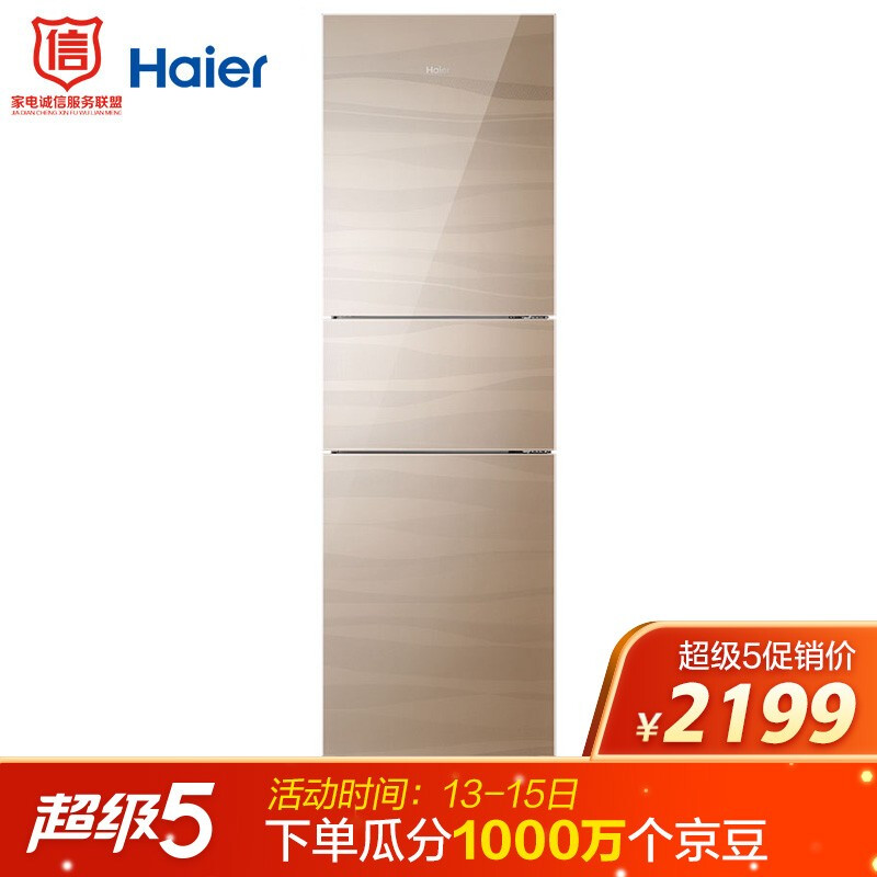 海尔 （Haier）218升风冷无霜三门冰箱干湿分储中门全温区变温DEO净味系统彩晶玻璃面板BCD-218WDGS