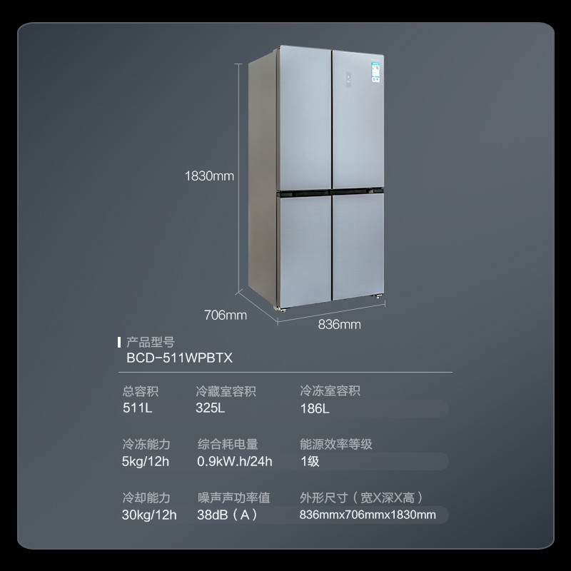 美菱(MELING)511升 十字冰箱多门 一级能效 风冷无霜 大容量电冰箱BCD-511WPBTX