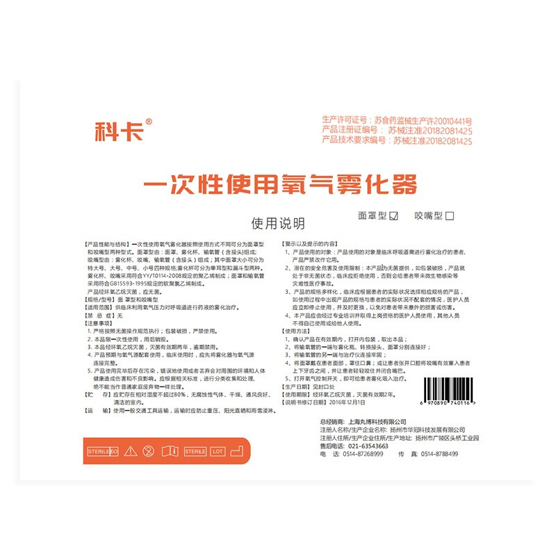 科卡 霧化面罩 兒童成人家用醫(yī)用霧化器配件 兒童款霧化杯可調(diào) （1霧化杯+2霧化面罩+1導(dǎo)氣管）