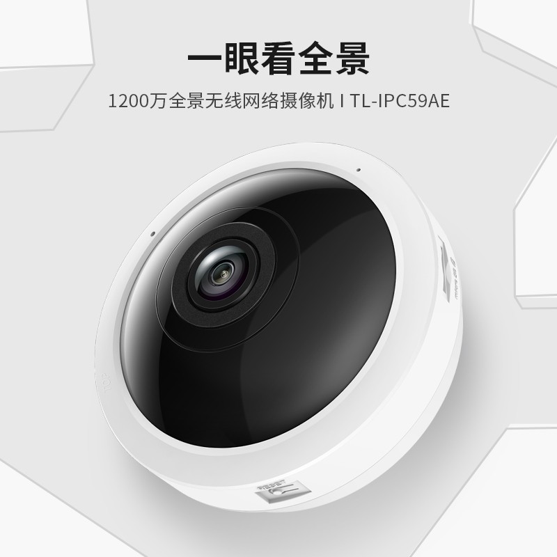 TP-LINK 1200万鱼眼无线监控摄像头 360度全景超清红外夜视wifi手机远程双向语音 智能网络摄像机TL-IPC59AE