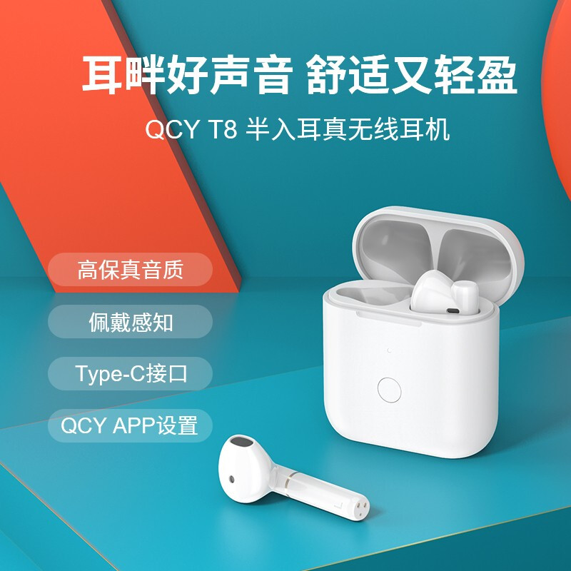 QCY T8 真無線半入耳式藍牙耳機 音樂主從切換迷你舒適超小雙耳入耳檢測長續(xù)航運動跑步 手機通用 白色