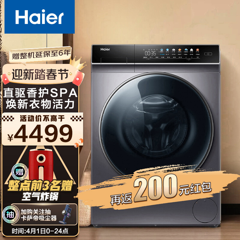 海尔（Haier）滚筒洗衣机全自动 晶彩系列  10KG香护SPA直驱变频 洗烘一体 MATE7烘干