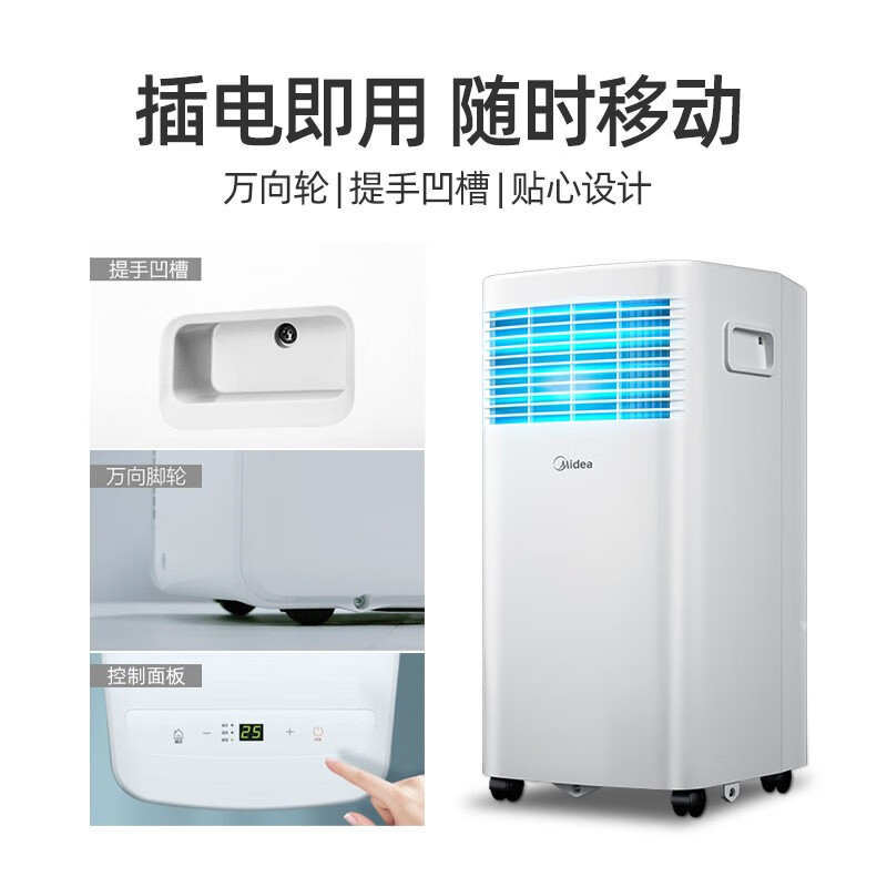 美的（Midea）移动空调小1匹单冷 家用厨房一体机免安装便捷立式空调 KY-15/N7Y-PHA  京仓派送