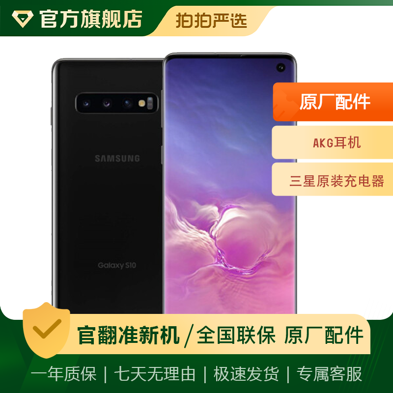 【官翻机】三星 Galaxy S10/S10+ 三星手机 大陆国行 二手手机 S10+ 炭晶黑 8GB+128GB