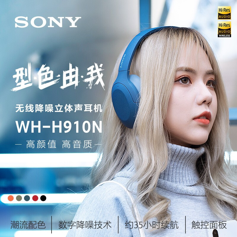 索尼（SONY） WH-H910N 头戴式无线蓝牙降噪耳机电脑重低音耳麦游戏网课适用于苹果华为小米 蓝色