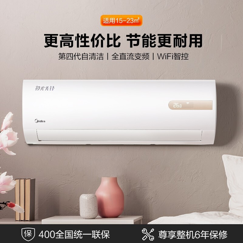 %title插图%num 美的(Midea)变频空调挂机冷暖两用智能1匹1.5匹家用卧室客厅壁挂式空调大一匹冷静星静音防直吹 新一级变频 极光先锋 大1.5匹 N8MHA1