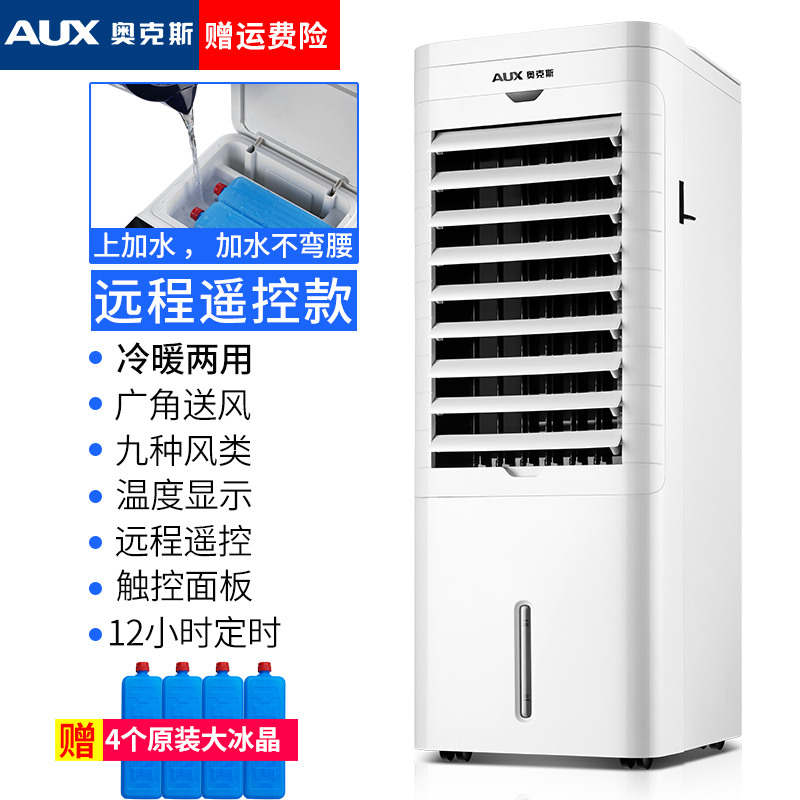 奥克斯（AUX）空调扇冷暖两用家用冷风机小型宿舍加水空调制冷风扇冷气机NFS-20DR18 白色 遥控款