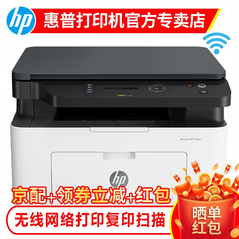 惠普(HP)M30w无线136w/136wm136nwA4黑白激光打印机复印扫描办公家用多功能一体机 M136w同款136wm【无线打印复印扫描三合一】